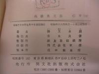 高級英文法　解答冊子付。
