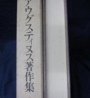 アウグスティヌス著作集　ドナティスト　駁論集