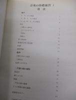 音楽の基礎練習 1-2 ＋解答編　3冊セット