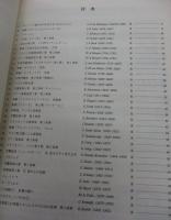 名曲視唱曲集  独奏曲から管弦楽曲まで/ 1-2 2冊セット