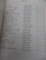 名曲視唱曲集  独奏曲から管弦楽曲まで/ 1-2 2冊セット