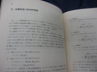 移調楽器の理論と実習