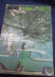 装苑　昭和40年3月号付録　春に着るスーツ