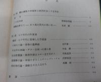 推理小説論叢　第38集　慶応義塾大学推理小説同好会　二十五年史　他