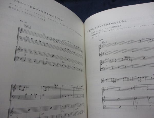 実用ポピュラー音楽編曲法 上下揃 音域表欠。(川上源一 編纂