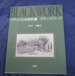 ブラックワーク イギリスの伝統刺繍(江口千暎子 著) / 古本