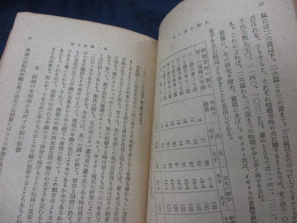 コリアグランドセール 2025 人間に就いて 古本 / 訳) 山村喬 平貞蔵, ; 著 上下揃(ケトレー 哲学、思想