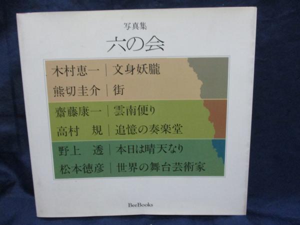 熟語中心基礎独文解釈 藤田五郎 第三書房 ドイツ語学習書 独文