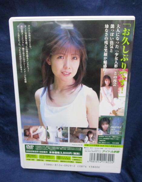 DVD/伊藤つかさ/50分/アイドル学園 / 古本、中古本、古書籍の