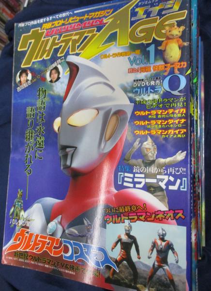 ウルトラマンAGE Vol.1〜14 セット ウルトラマンAGE タツミムック 1〜14巻 送料込み Amazon.co.jp