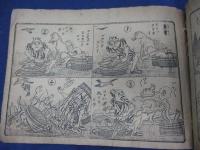 明治期　小型絵本　表紙　裏表紙欠