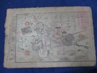 明治期　小型絵本　１４P 表紙、裏表紙欠。落丁あり。