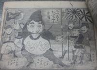 明治期　ポンチ絵支那ころがし　10P 表紙、裏表紙欠。落丁あり。