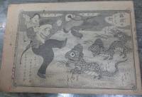明治期　ポンチ絵支那ころがし　10P 表紙、裏表紙欠。落丁あり。