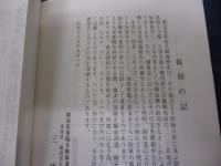 横須賀重砲兵聯隊歴史 復刻版