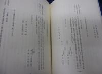 横須賀市文化財調査報告書 永嶋重美家海防関係文書