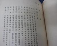 昭和8年度海軍志願兵徴募摘要