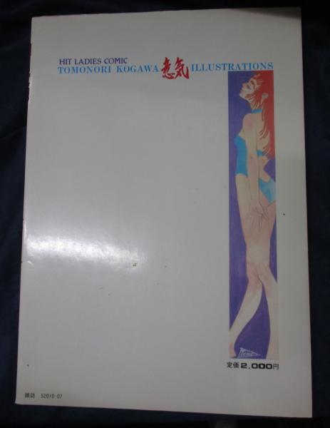 湖川友謙　意気　イラストレーションズ Bibian 比比昂 - 湖川友謙 イラストレーションズ 意気