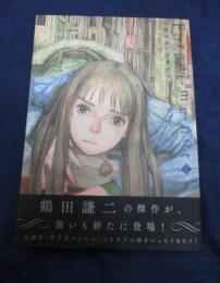 新装版 Forget-me-not 1巻