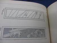 日本建築欄間図案集