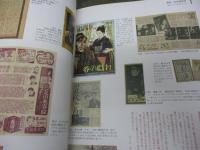 歌・映画・小説のなかの横浜港 企画展