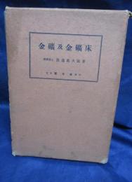 金礦と金礦床