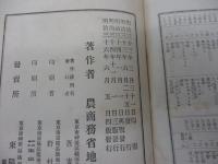 大日本帝國地質圖説明書  百萬分一