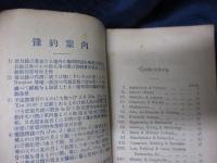 丸善 1914年　海外新聞雑誌　予約注文カタログ　153P　大きさ縦約17cm×横9cm
