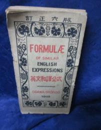 英文和訳公式  附・英語便覧