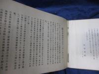 一ヤ　電信暗語 数字早見表付き
