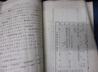 正則英語学校 講義録 内容見本　大正3年