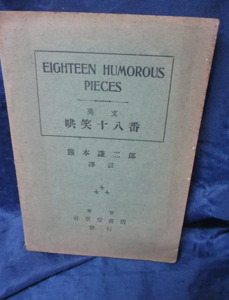 Amazon.co.jp: 宮本武蔵 完結篇 決闘巌流島 : 三船敏郎, 八千草