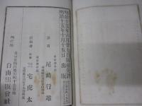 英國議院政治論首巻 總論並制度沿革史