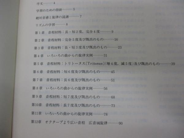 現代音楽のための視唱練習(ラーシュ・エドルンド著 ; 入江義朗訳