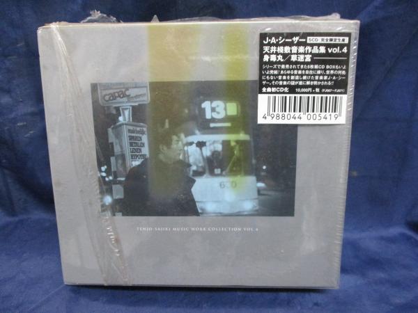 CDBOX/5枚組/天井棧敷音楽作品集vol.4 身毒丸/草迷宮/J・A・シーザー