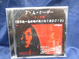 CD/萱草歌=鬼蜻蜒が飛び交う日　2012年9月ミニライヴ集　LIVE@渋谷ラ・ママ/J・A・シーザー/限定５００
