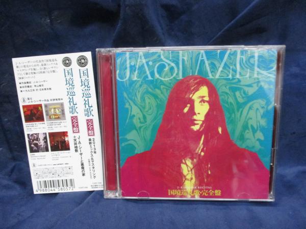CD /国家巡礼歌 完全盤/J・A・シーザー/CD+DVD 2枚組。 / 古本、中古本