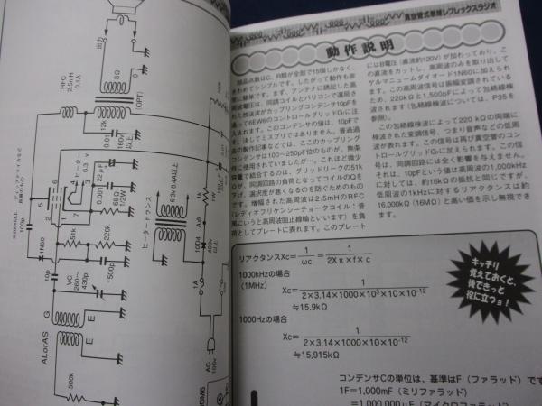 ☆乱狂太郎の電子工作バイブル　真空管ラジオ&実用キット製作のノウハウ