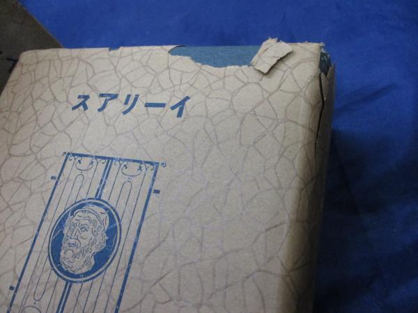 イーリアス | ホーマー 著 ; 土井晩翠 訳 | 富山房 | ¥2,400 - 日本の
