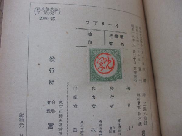 イーリアス | ホーマー 著 ; 土井晩翠 訳 | 富山房 | ¥2,400 - 日本の