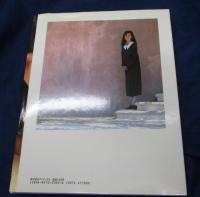 ひそかに愛言葉  森尾由美写真集
