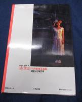 小沢奈美写真集　My Dear