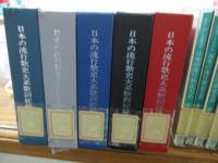 日本の流行歌史大系 日本レコード文化史 昭和SP盤時代記録大全集