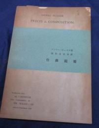 作曲提要