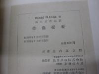 作曲提要