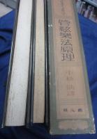 管絃樂法原理