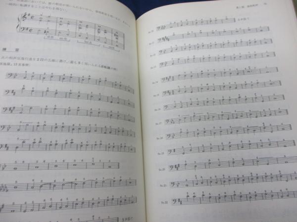 テオドール・デュボワ 和声学 実施編　理論編 和声学 理論篇 実施編 2冊揃(テオドール・デュボワ 著 ; 平尾貴四男 訳