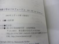 「実践で学ぶソルフェージュ」: 音程・音階・和音・調の理解と実習