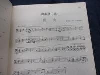 五線譜による雅楽歌曲集