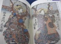 藤間家所蔵浮世絵全覧  相州茅ヶ崎柳島